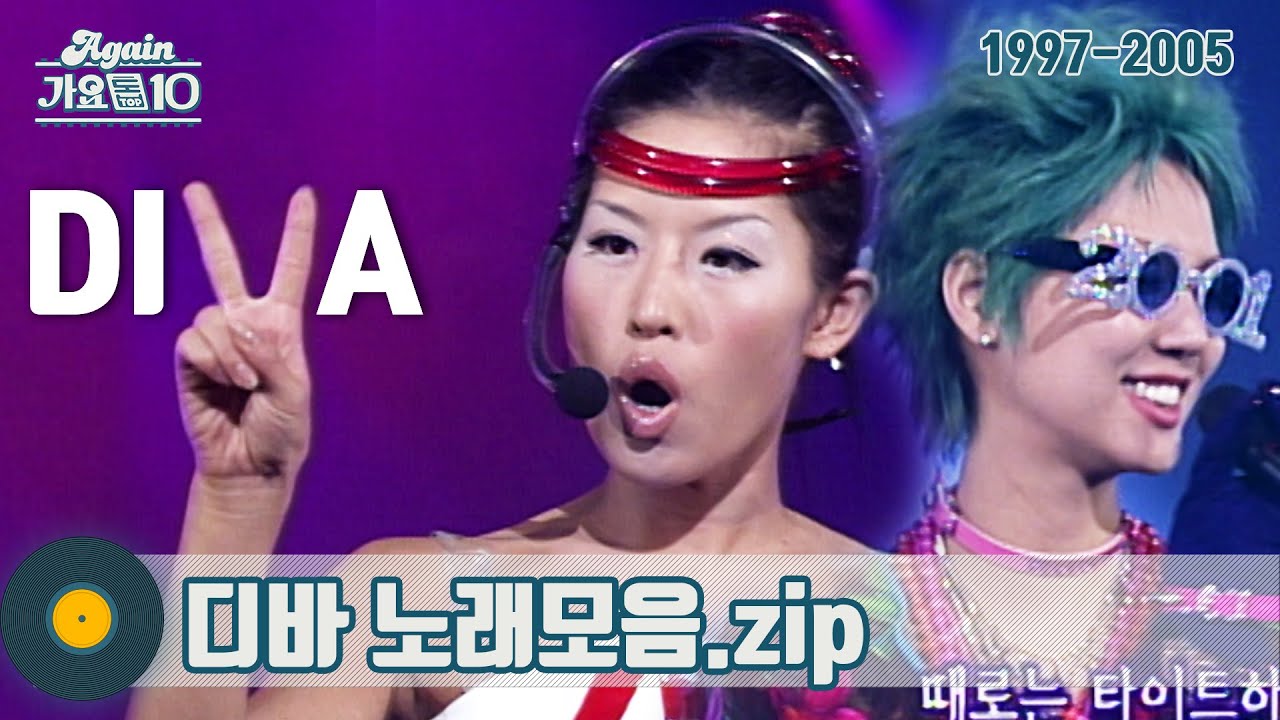 [#가수모음????????????] 디바 모음zip (DIVA Stage Compilation) | KBS 방송