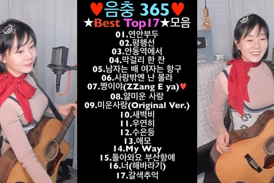 ♥음충365회♥ ★Best 17곡 ★모음세로버젼♥ Live by 아이큐(I.Q) #가수아이큐 #iqmusic