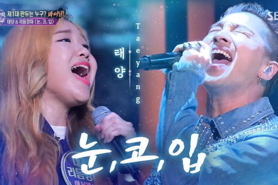 태양(Taeyang) - 눈, 코, 입(Eyes, Nose, Lips)♬ |판타스틱 듀오(Fantastic Duo)| SBS ENTER